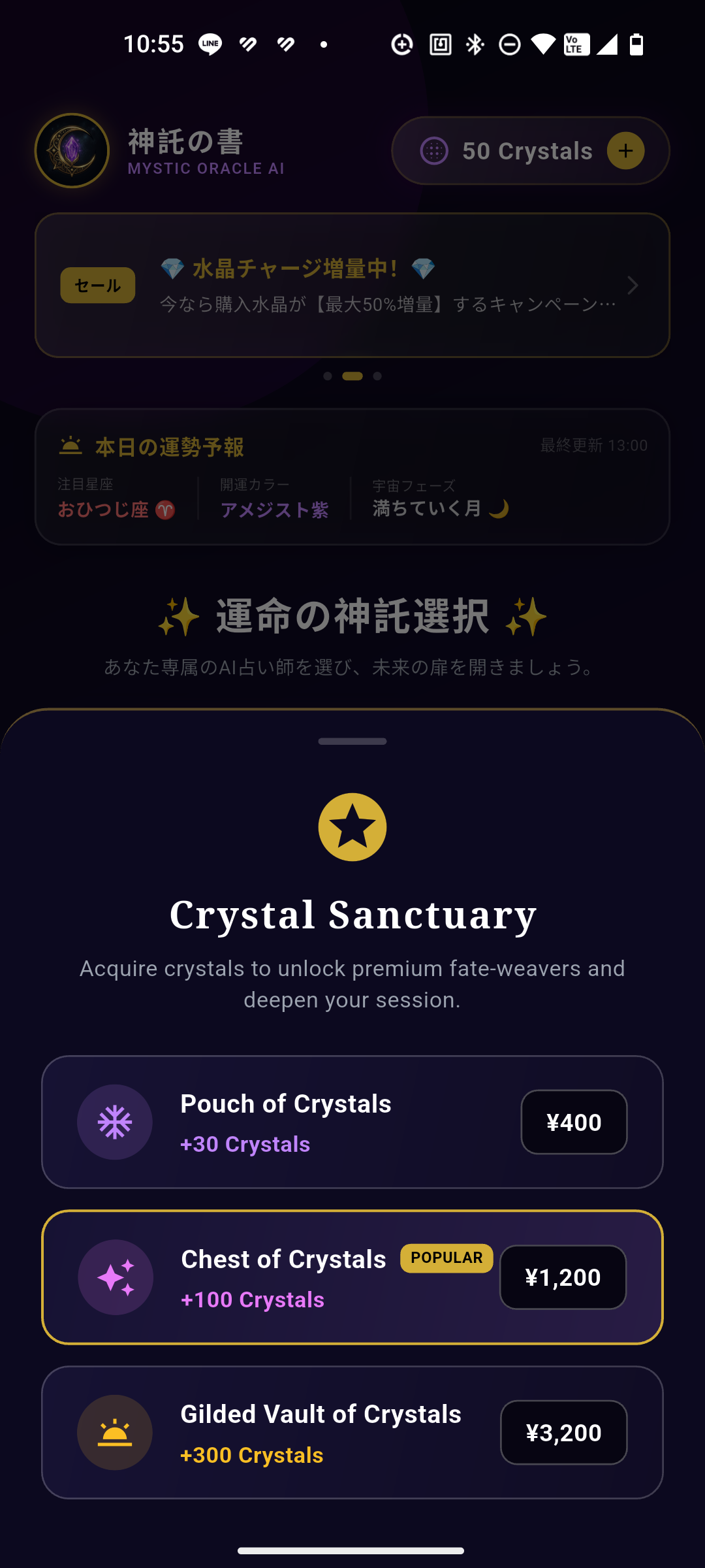 神託の書 - クリスタル購入画面